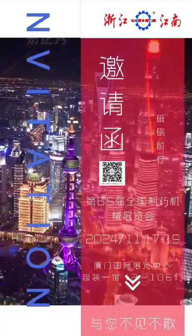 W5M0MLA$RZP8`EG964[3Q87.png 浙江银河优越会app诚邀您参加2024年秋季第65届全国制药机械博览会